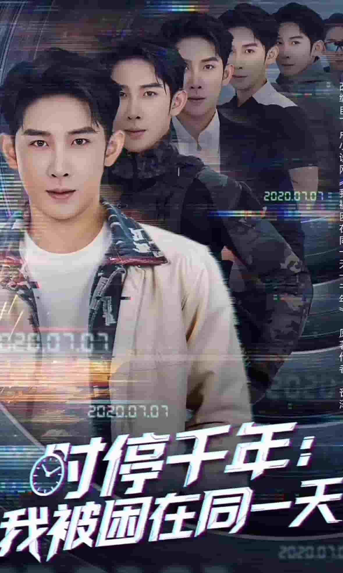 时停千年：我被困在同一天