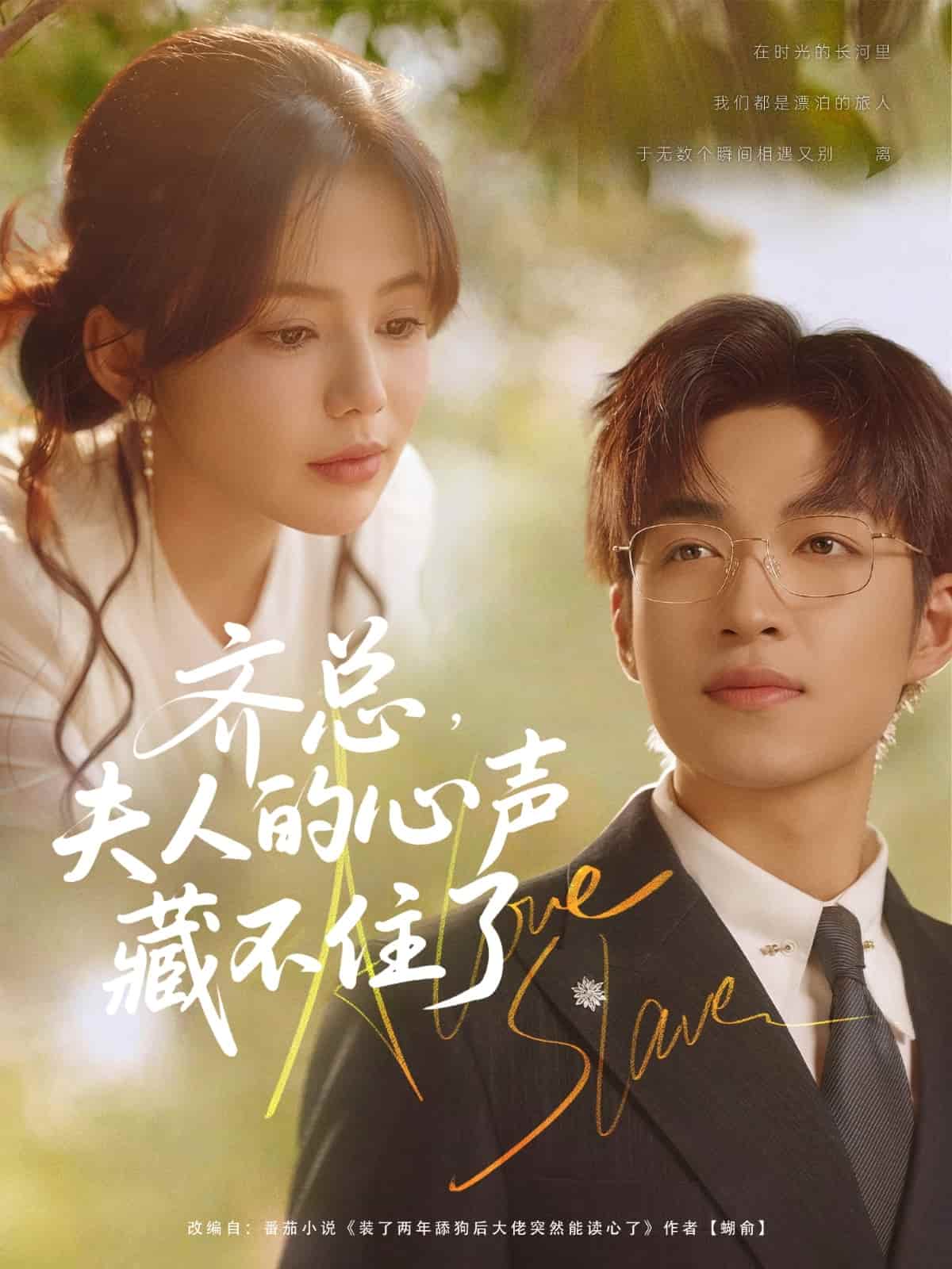 齐总夫人的心声藏不住了